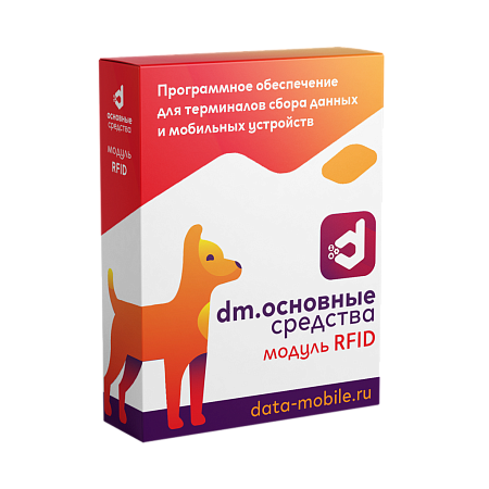 Модуль RFID для DM.Основные средства